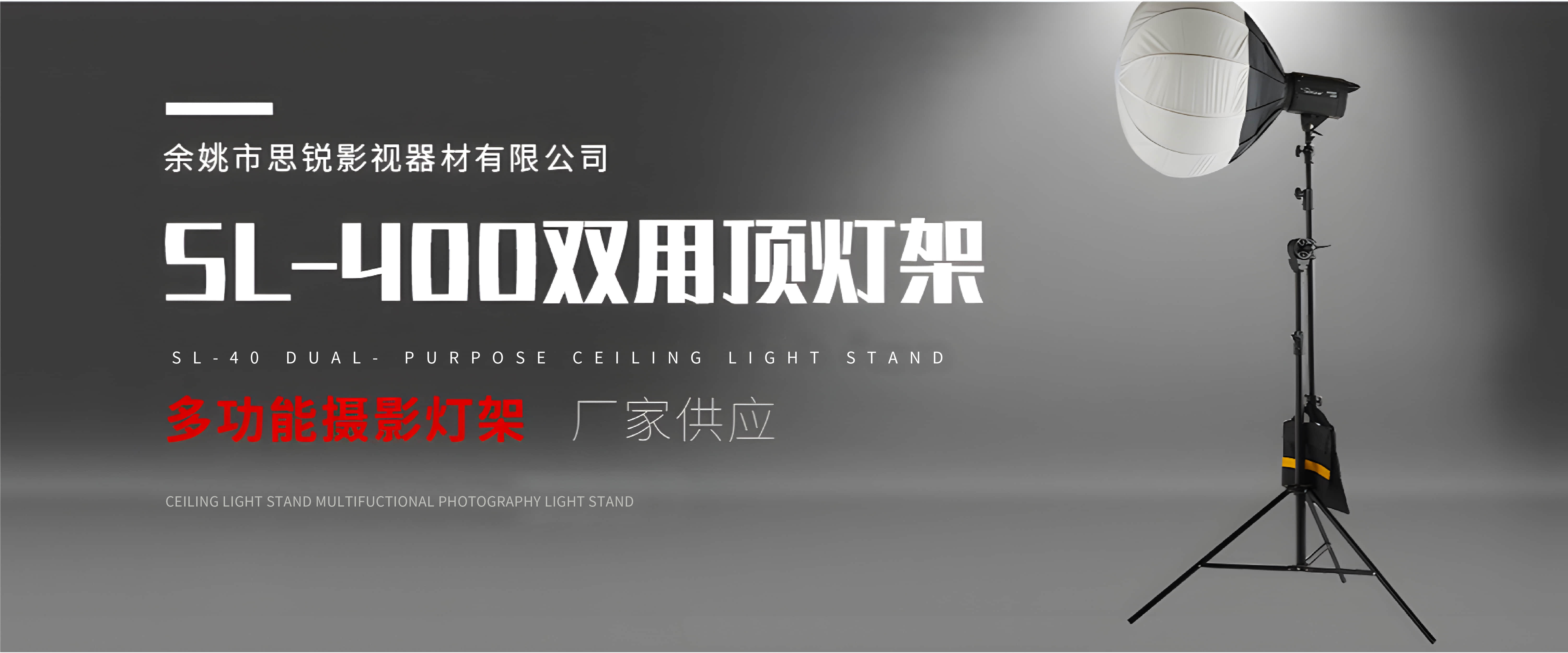 余姚市思锐影视器材有限公司